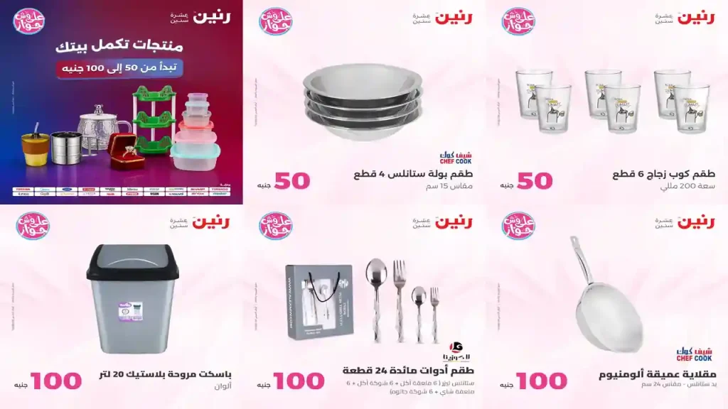 عروض رنين اليوم عرض 50 و 100 جنيه 14 - 15 يوليو 2026