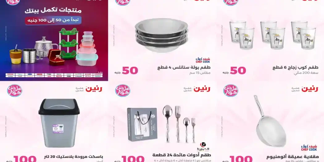 عروض رنين اليوم عرض 50 و 100 جنيه 14 - 15 يوليو 2026