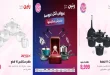 عروض رنين اليوم 16 - 17 - 18 يوليو 2026 للأدوات المنزلية