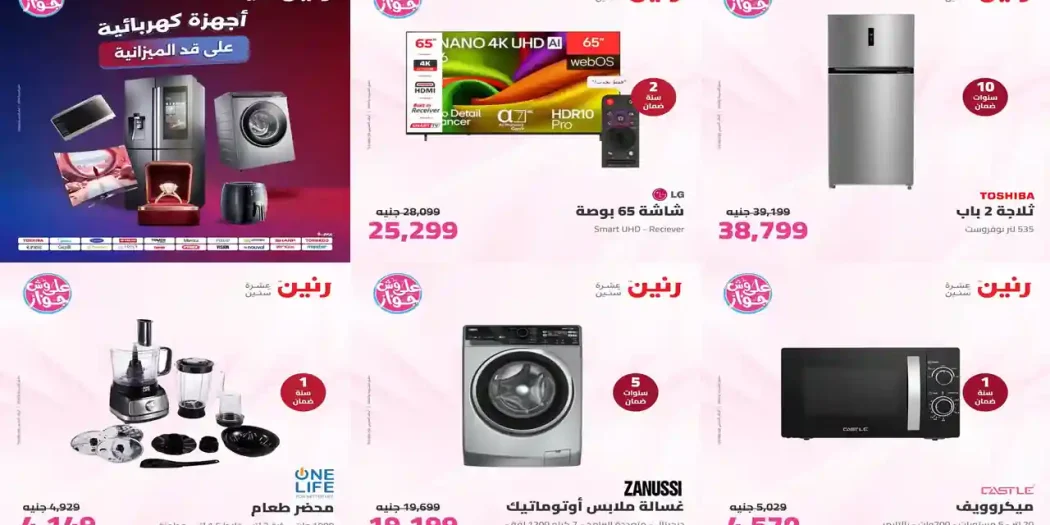 عروض رنين اليوم 14 - 15 يوليو 2026 للأجهزة الكهربائية