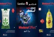 عروض كارفور اليوم 9 يوليو حتى 12 يوليو 2026 الويك اند