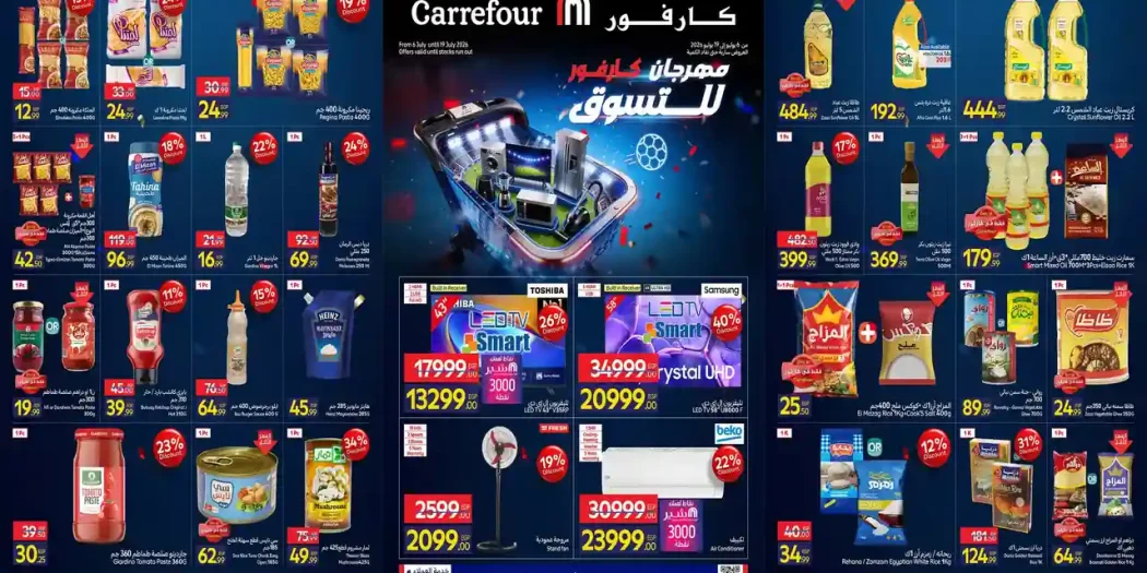 عروض كارفور اليوم مهرجان التسوق من 6 يوليو حتى 19 يوليو 2026