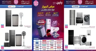 عروض رنين اليوم على وش جواز من 9 يوليو حتى 15 يوليو 2026