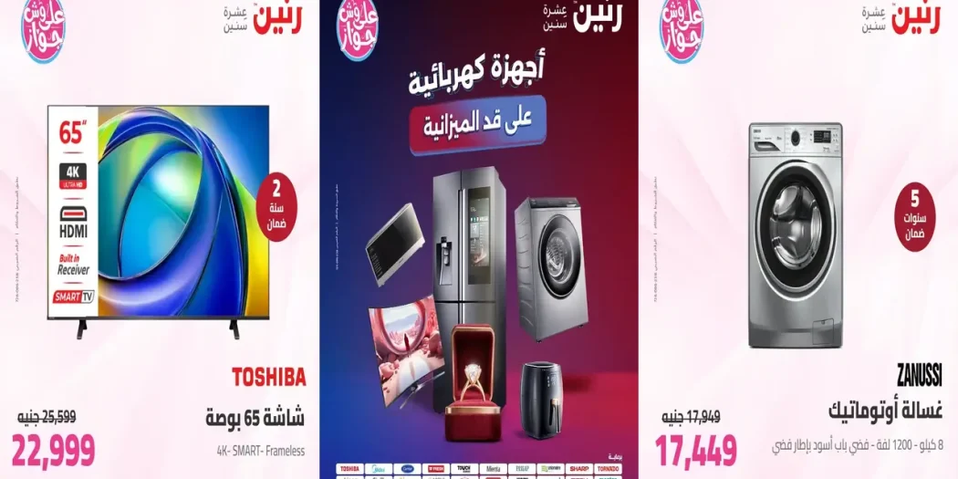 عروض رنين اليوم للأجهزة الكهربائية 12 - 13 يوليو 2026