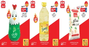عروض بيم اليوم 31 يوليو 2026