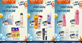 عروض كازيون اليوم روتينك اليومى أوفر من 21 يوليو حتى 27 يوليو 2026