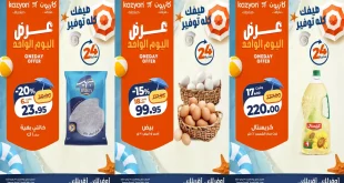 عروض كازيون اليوم 25 يوليو 2026