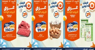 عروض كازيون اليوم أفضل عروض اليوم الاحد 26 يوليو 2026
