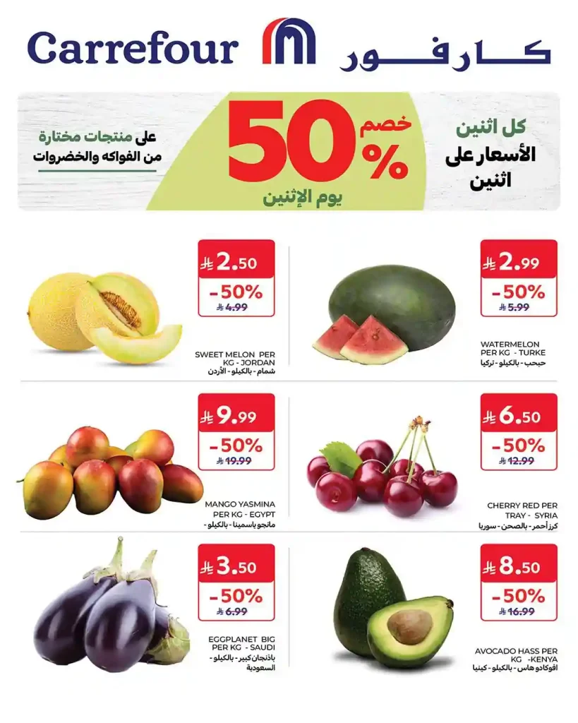عروض كارفور السعودية اليوم الاثنين 27 يوليو 2026