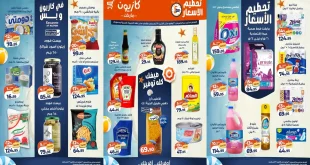 عروض كازيون اليوم 30 حتى 3 اغسطس 2026 تحطيم الاسعار