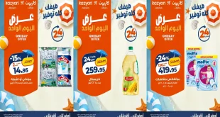 عروض كازيون اليوم 31 يوليو 2026