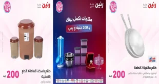 عروض رنين اليوم مهرجان ال 200 جنيه الاحد و الاثنين 26 و 27 يوليو 2026