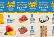 عروض لولو مصر اليوم 30 يوليو حتى 1 اغسطس 2026 نهاية الاسبوع