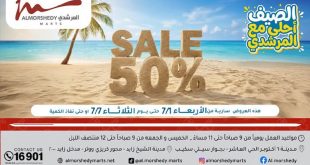 عروض المرشدى اليوم الصيف أحلى من 1 يوليو حتى 7 يوليو 2026