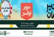 عروض خير زمان اليوم صيفك سوبر توفير 1 يوليو حتى 15 يوليو 2026