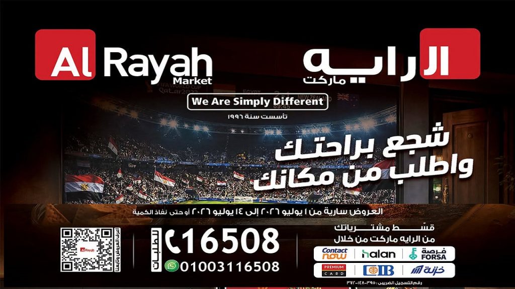 عروض الراية ماركت من 1 يوليو حتى 14 يوليو 2026 شجع و اطلب