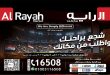 عروض الراية ماركت من 1 يوليو حتى 14 يوليو 2026 شجع و اطلب