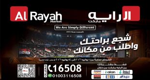 عروض الراية ماركت من 1 يوليو حتى 14 يوليو 2026 شجع و اطلب
