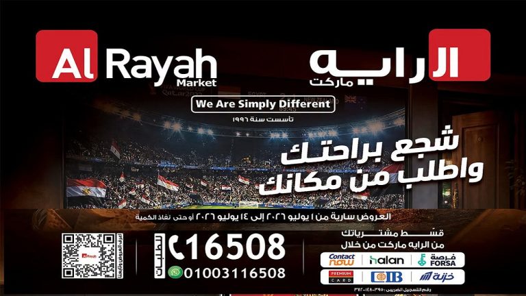 عروض الراية ماركت من 1 يوليو حتى 14 يوليو 2026 شجع و اطلب