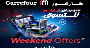 عروض كارفور اليوم الويك اند 1 يوليو حتى 5 يوليو 2026