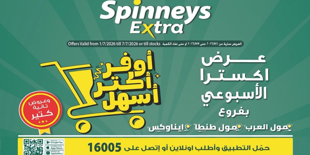 عروض سبينس اليوم 1 يوليو حتى 7 يوليو 2026 عرض اكسترا