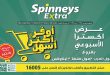 عروض سبينس اليوم 1 يوليو حتى 7 يوليو 2026 عرض اكسترا