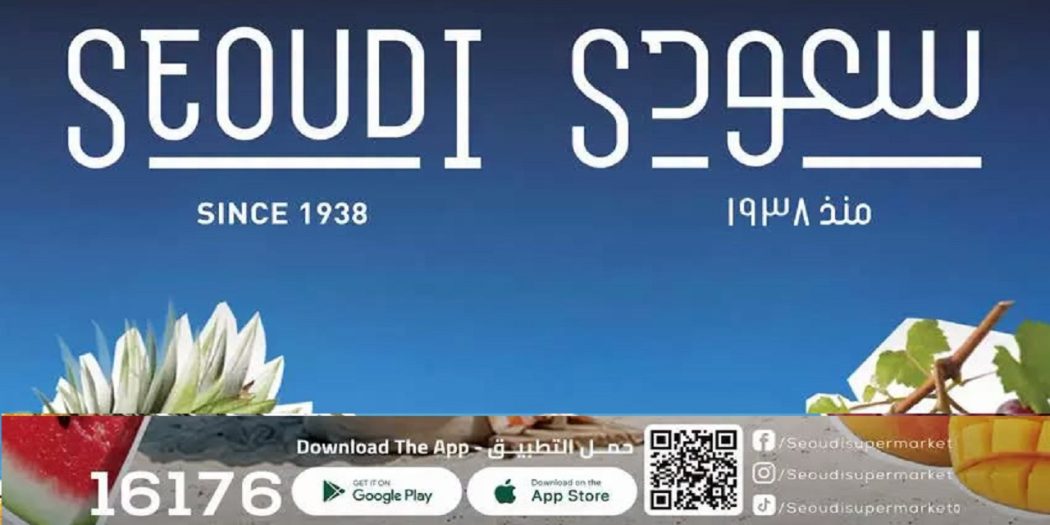 عروض سعودى ماركت من 12 يوليو حتى 19 يوليو 2026 عروض الصيف