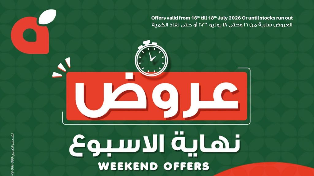عروض بنده مصر من 16 يوليو حتى 18 يوليو 2026 نهاية الاسبوع