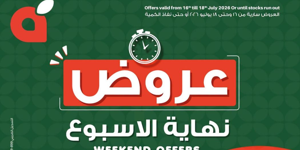 عروض بنده مصر من 16 يوليو حتى 18 يوليو 2026 نهاية الاسبوع