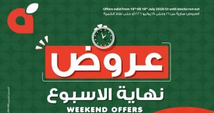 عروض بنده مصر من 16 يوليو حتى 18 يوليو 2026 نهاية الاسبوع