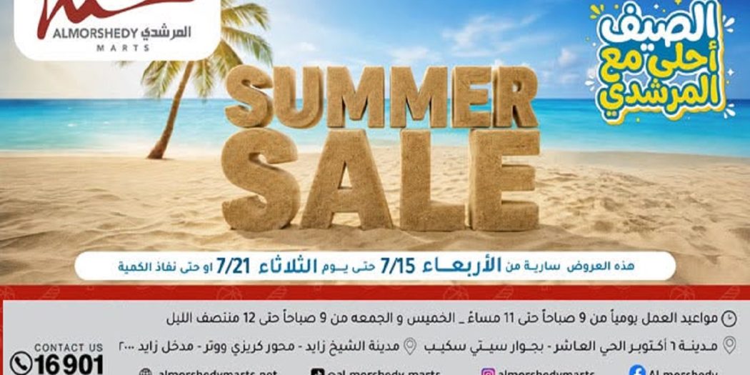 عروض المرشدى اليوم مهرجان الصيف من 15 يوليو حتى 21 يوليو 2026