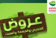 عروض العثيم مصر اليوم 16 يوليو حتى 18 يوليو 2026 عروض الويك اند