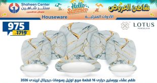 عروض سنتر شاهين اليوم شاطئ العروض 16 يوليو حتى 22 يوليو 2026