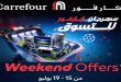 عروض كارفور اليوم 15 يوليو حتى 19 يوليو 2026 الويك اند