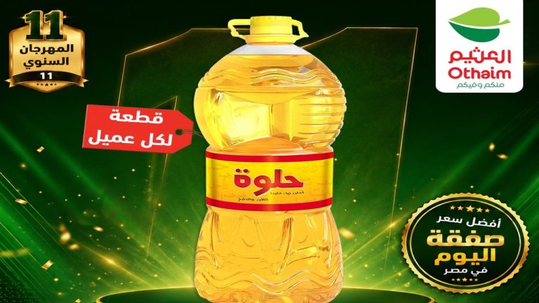 عروض العثيم مصر اليوم صفقة الاثنين 27 يوليو 2026