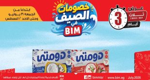 عروض بيم اليوم 31 يوليو حتى 2 اغسطس 2026