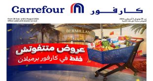 عروض كارفور اليوم 31 يوليو حتى 2 اغسطس 2026 عروض متتفوتش