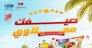 عروض المحلاوى ستورز صيفك محلاوى 31 يوليو – 5 اغسطس 2026