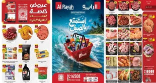 عروض الراية ماركت استمتع بالصيف 29 يوليو حتى 11 اغسطس 2026
