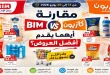 مقارنة عروض أسعار بيم وكازيون.. أيهما يقدم أفضل العروض هذا الأسبوع؟
