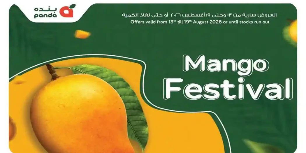 عروض بنده مصر من 13 اغسطس حتى 19 اغسطس 2026 مهرجان المانجو