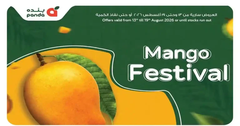 عروض بنده مصر من 13 اغسطس حتى 19 اغسطس 2026 مهرجان المانجو