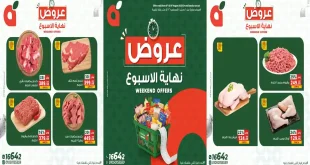 عروض بنده مصر 6 حتى 8 اغسطس 2026