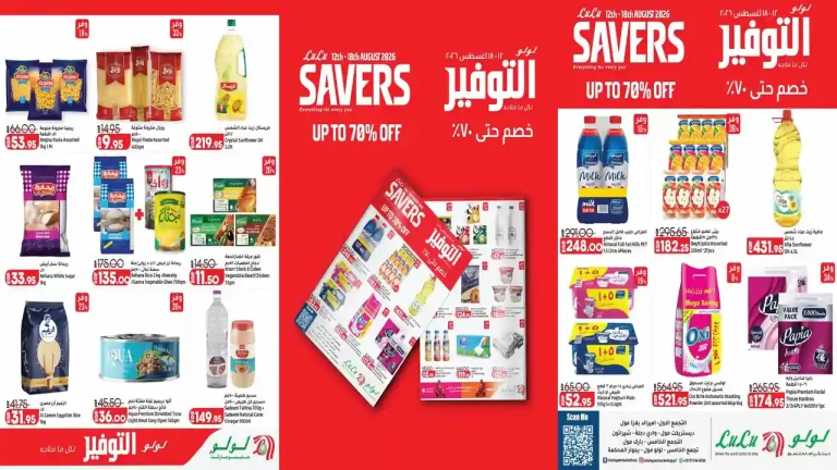 عروض لولو مصر اليوم عروض التوفير 12 - 18 أغسطس 2026