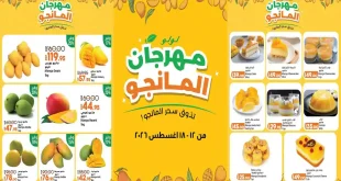 عروض لولو مصر اليوم مهرجان المانجو 12 – 18 أغسطس 2026