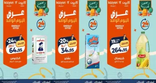 عروض كازيون اليوم 13 اغسطس 2026 وفر في مشترياتك