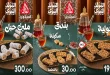 عروض المحلاوى ماركت حلاوة المولد من 13 أغسطس 2026 حتى نفاذ الكمية
