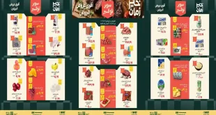 عروض خير زمان اليوم سوبر توفير 16 – 31 اغسطس 2026