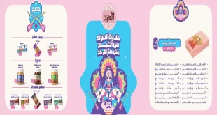 اسعار علب حلاوة المولد 2026 من العبد