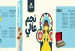 اسعار علب حلاوة المولد 2026 من ايتوال